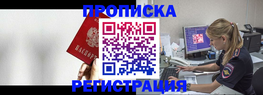 прописка штамп в Апшеронске
