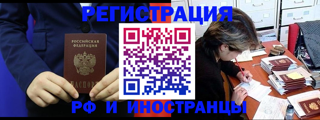 купить прописку в Апшеронске