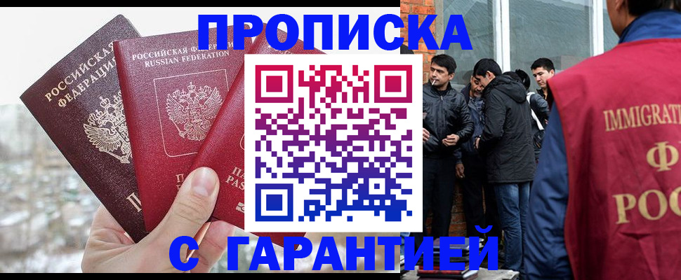 прописка для кредита в Апшеронске