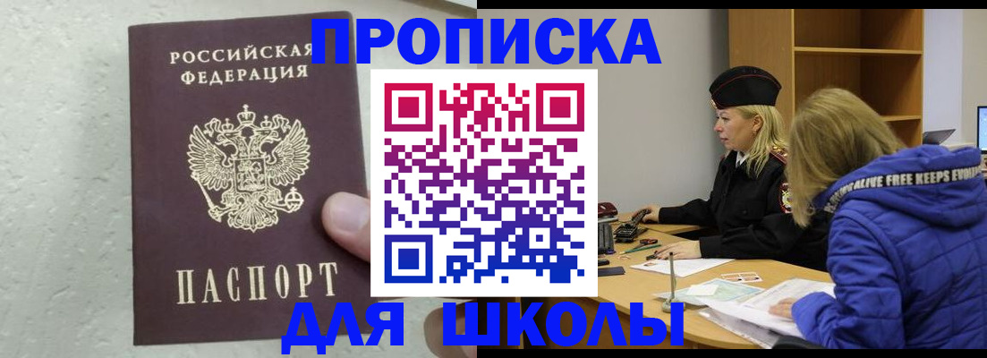 прописка ребенка в Апшеронске