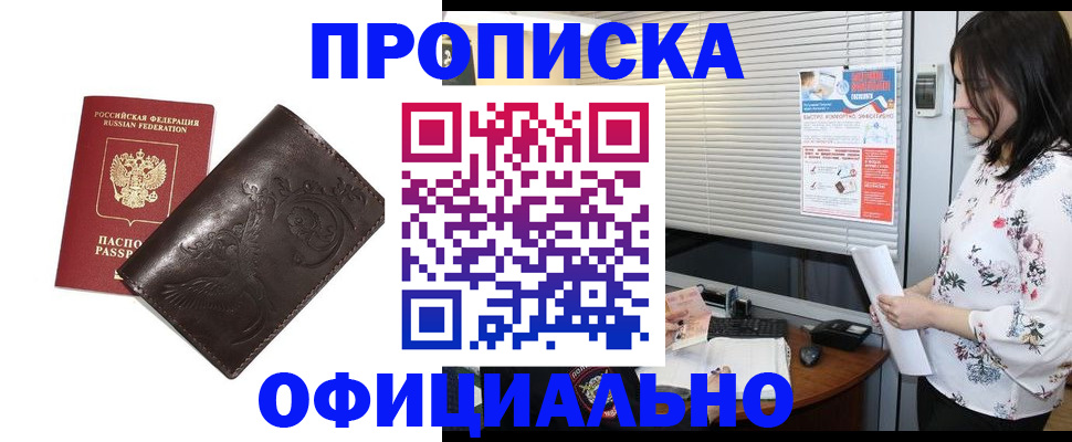 прописка 2025 в Апшеронске